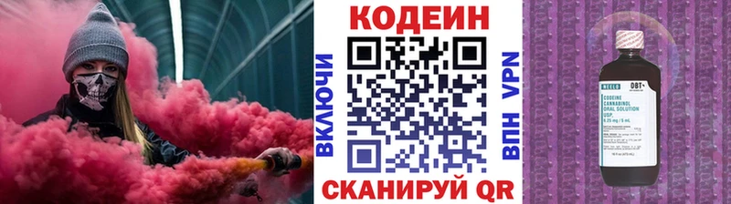 Codein напиток Lean (лин)  Навашино 